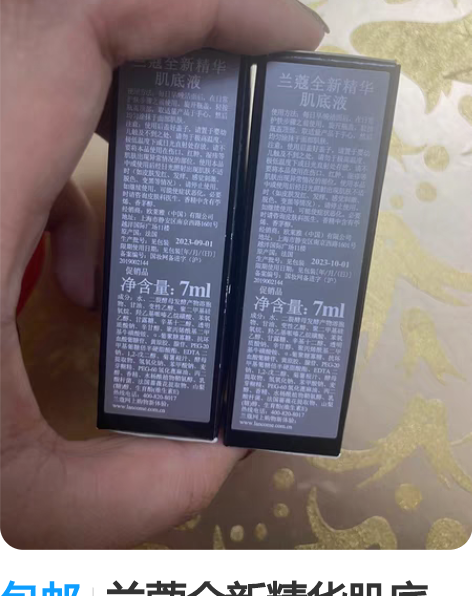包邮兰蔻全新精华肌底液，小黑瓶肌底精华液7...