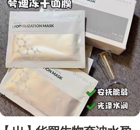 【出】华熙生物夸迪水盈倍润冻干面膜 5片一...