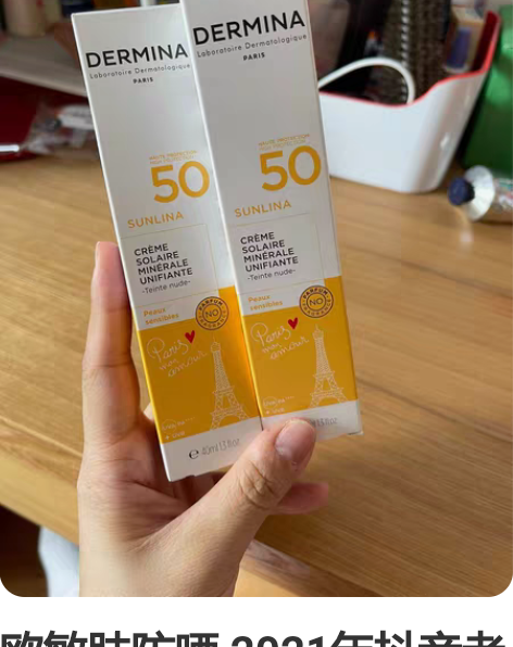 欧敏肤防晒 2021年抖音老爸测评购入,孕...