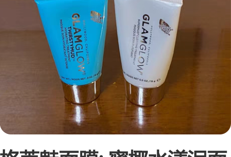 格莱魅面膜: 蜜椰水漾泥面膜15g,幕后明...