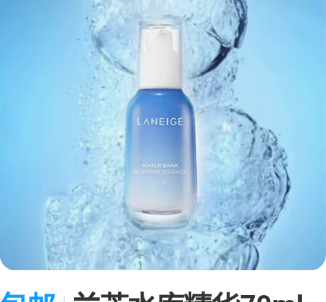 包邮兰芝水库精华70ml 包邮 开学带不走...