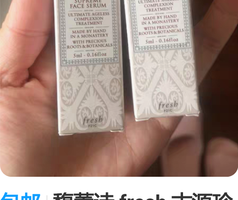包邮馥蕾诗 fresh 古源珍萃根源修护精...