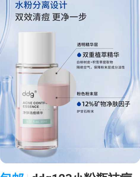 包邮ddg123小粉瓶祛痘点痘精华去白头闭...