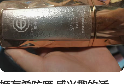 姬存希防晒 感兴趣的话点“我想要”和我私聊...