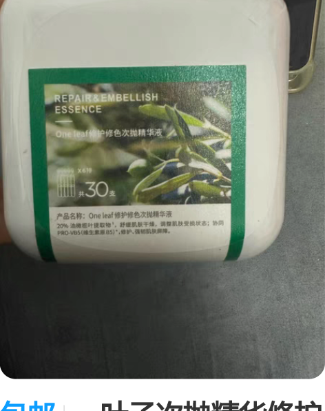 包邮一叶子次抛精华修护修色舒缓泛红修护肌肤...