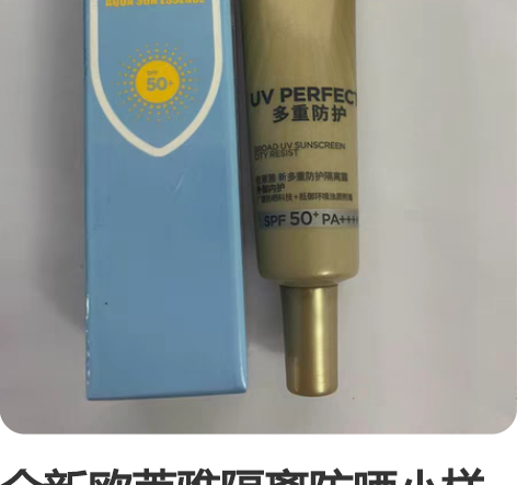 全新欧莱雅隔离防晒小样15ml+玥之秘防晒...