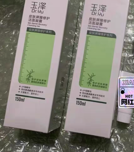包邮全新，玉泽皮肤屏障修护洁面凝露 中样一...