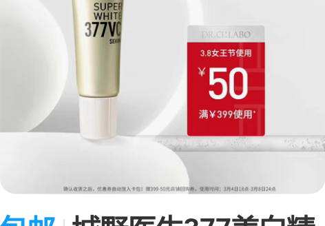 包邮城野医生377美白精华6g u先 感兴...