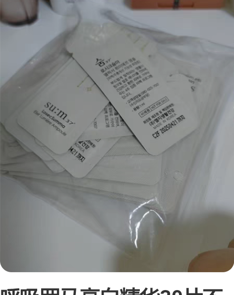 呼吸罗马亮白精华30片不退不换不议价 感兴...