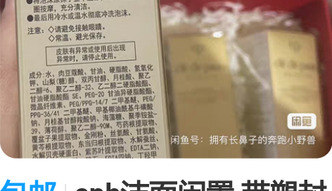 包邮cpb洁面闲置 带塑封 全新未拆 清爽...