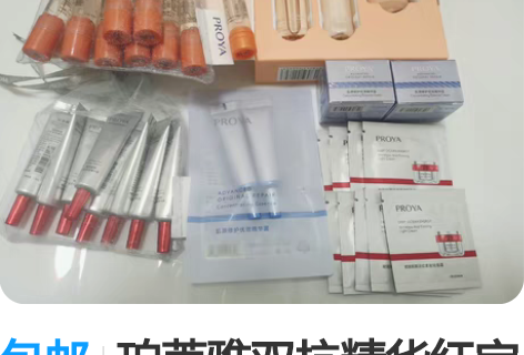 包邮珀莱雅双抗精华红宝石精华7.5ML包邮出 都是2.0版本... 包邮珀莱雅双抗精华红宝石精华7.5ML包邮出 都是2.0版本...