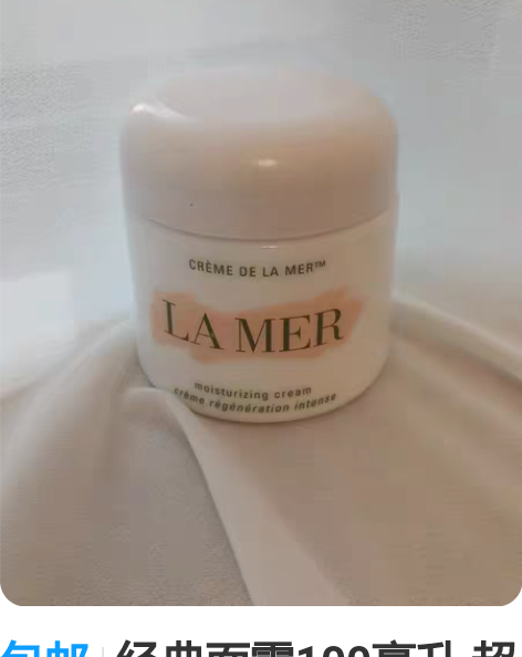 包邮经典面霜100毫升 超大一瓶 自用正品...