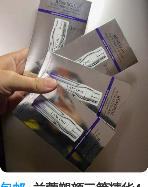 包邮兰蔻塑颜三管精华4份 单份13，不单出...