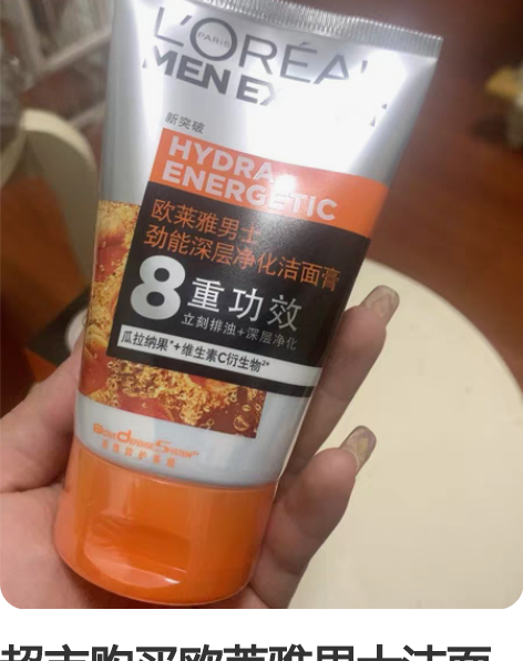超市购买欧莱雅男士洁面 100ml全新 买...