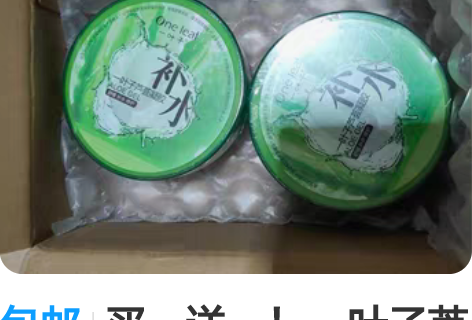 包邮买一送一！一叶子芦荟胶补水保湿面霜学生...