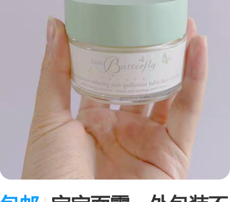 包邮宝宝面霜，外包装不在了，仅试用，用来拍...