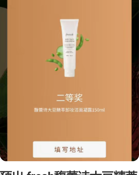 预出 fresh馥蕾诗大豆精萃卸妆洁面凝露...