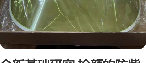 全新基础研究 拾颜的防紫外线 防晒面罩 防...