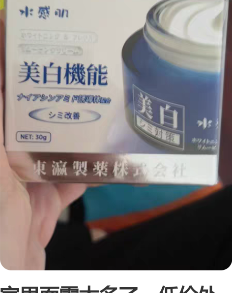 家里面霜太多了，低价处理一个，全新未开封，...