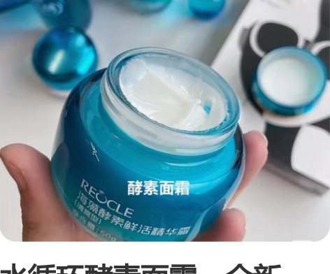 水循环酵素面霜，全新，清爽适合混油皮油皮 ...