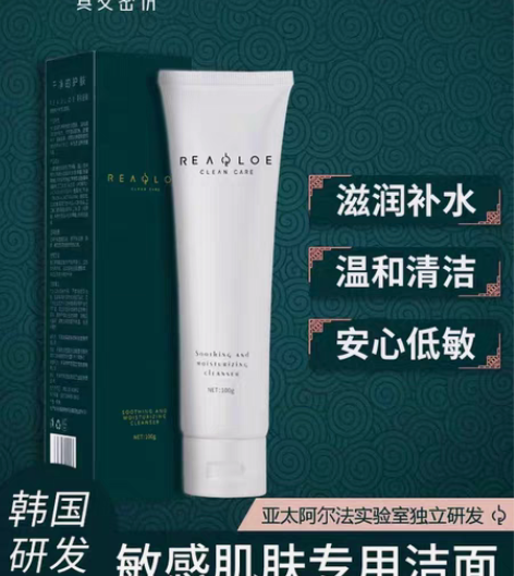 包邮REALLOE 瑞莱欧 舒缓养护保湿洁...