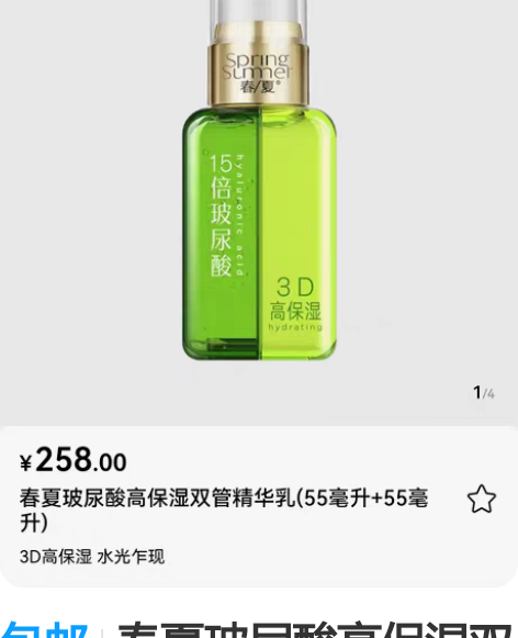 包邮春夏玻尿酸高保湿双管精华乳（精华55m...