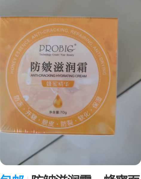 包邮防皱滋润霜，蜂蜜面霜，全新3个15元包...