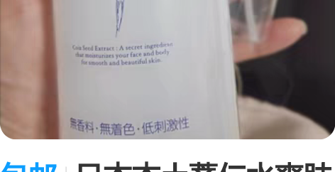 包邮日本本土薏仁水爽肤水女补水保湿化妆水薏...