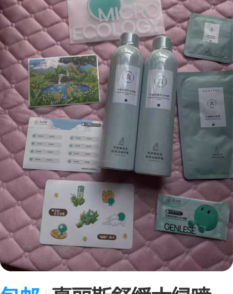 包邮真丽斯舒缓大绿喷2.0 补水喷雾保湿化...