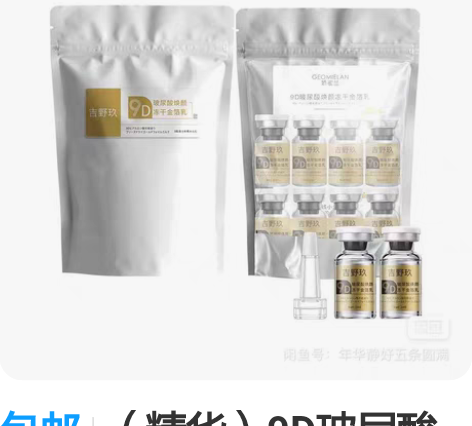 包邮（精华）9D玻尿酸焕颜冻干金箔乳40支...