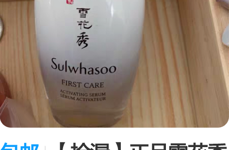 包邮【捡漏】正品雪花秀精华15ml  套盒...