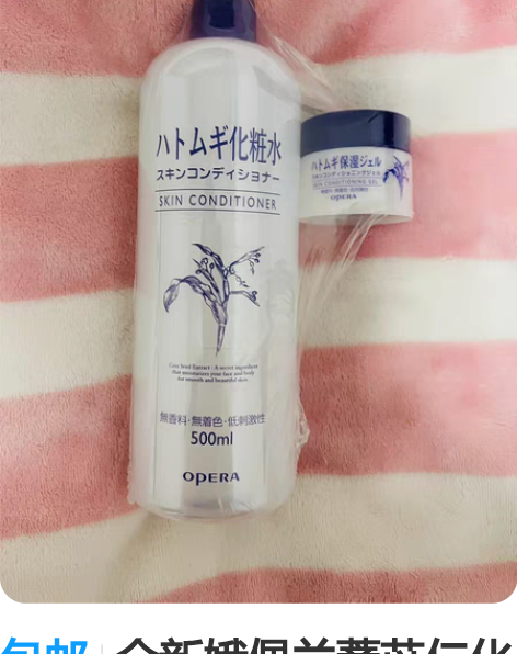 包邮全新娥佩兰薏苡仁化妆水500ml,送1...