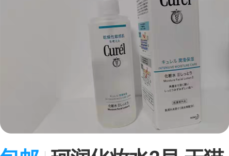 包邮珂润化妆水2号 天猫国际买入 感兴趣的...