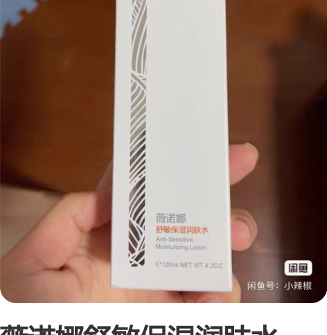 薇诺娜舒敏保湿润肤水120ml正装，敏感肌...