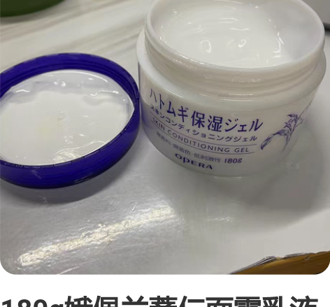 180g娥佩兰薏仁面霜乳液 屈臣氏买的 买...