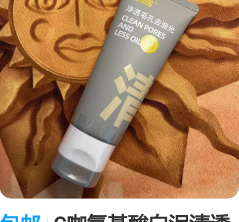 包邮C咖氨基酸白泥清透净肤双管洁面（深研版...