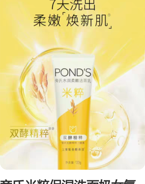 旁氏米粹保湿洗面奶女氨基酸系温和清洁祛痘洁...