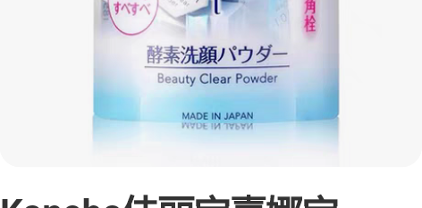 Kanebo佳丽宝嘉娜宝suisai酵素洁...