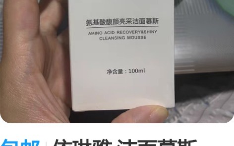 包邮依琳雅 洁面慕斯100ml 全新未拆封...