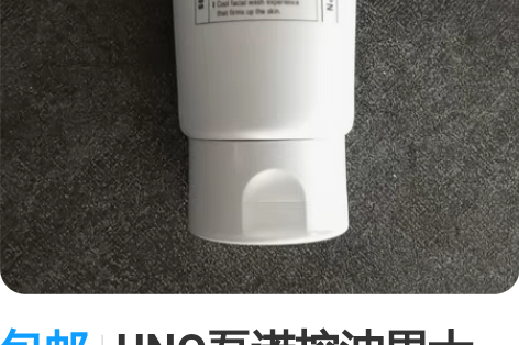 包邮UNO吾诺控油男士活性炭洁面，外面膜撕...