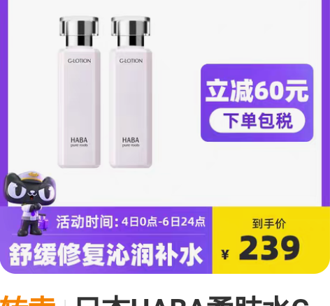 转卖日本HABA柔肤水G露爽肤水化妆水精华...
