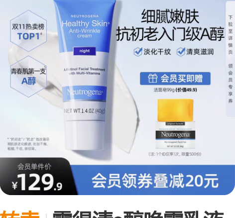 转卖露得清a醇晚霜乳液 视黄醇精华维a醇面...