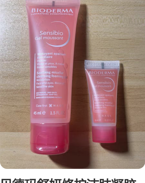 贝德玛舒妍修护洁肤凝胶 氨基酸敏肌洁面洗面...