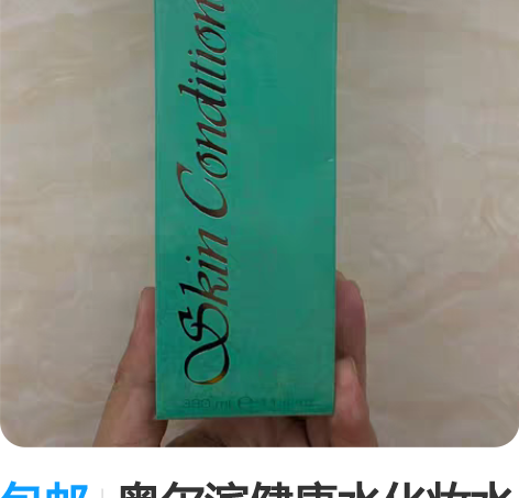 包邮奥尔滨健康水化妆水330ml！便宜出 ...