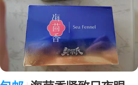 包邮海茴香紧致日夜眼霜,全新未拆封,保质期...
