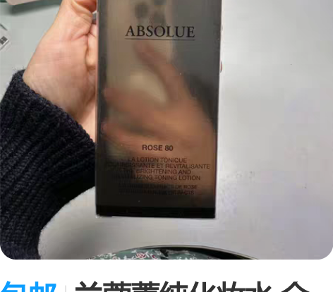 包邮兰蔻菁纯化妆水 全新未拆封 日期好不议...