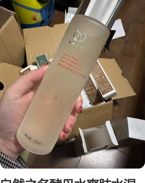 自然之名酵母水爽肤水湿敷化妆水补水喷雾保湿...