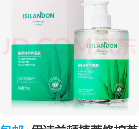 包邮伊诗兰顿植萃修护芦荟胶500g（乳液面...