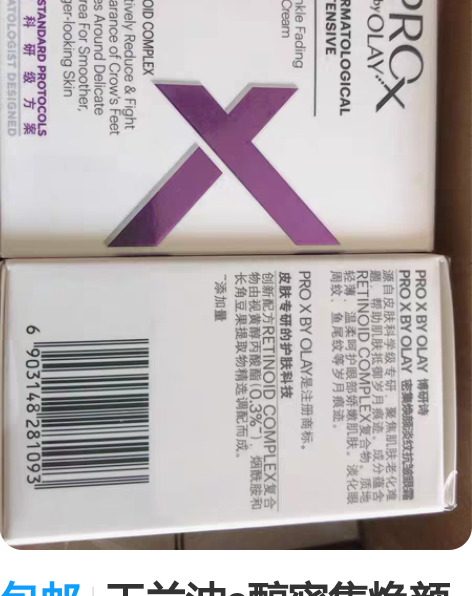 包邮玉兰油a醇密集焕颜淡纹抗皱眼霜15g ...