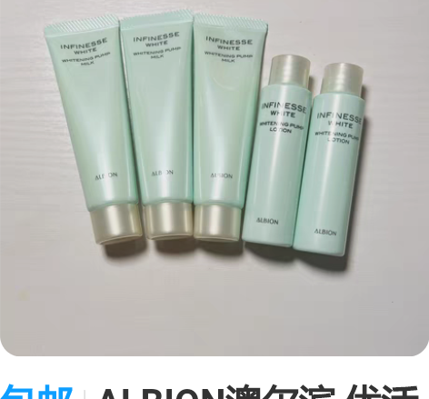 包邮ALBION澳尔滨 优活化妆水 渗透乳...